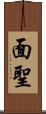 面聖 Scroll