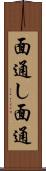 面通し Scroll