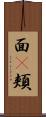 面(P) Scroll
