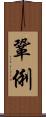 鞏俐 Scroll