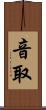 音取 Scroll
