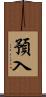 預入 Scroll
