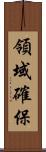 領域確保 Scroll