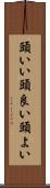 頭いい Scroll