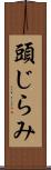 頭じらみ Scroll