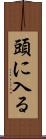 頭に入る Scroll