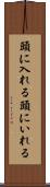 頭に入れる Scroll