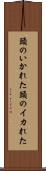 頭のいかれた Scroll