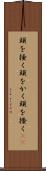 頭を掻く Scroll