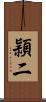 頴二 Scroll