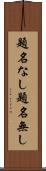 題名なし Scroll