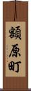 額原町 Scroll
