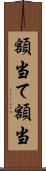 額当て Scroll