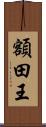 額田王 Scroll