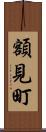 額見町 Scroll
