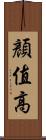 顏值高 Scroll