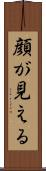 顔が見える Scroll