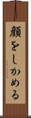 顔をしかめる Scroll