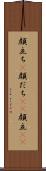 顔立ち(P) Scroll