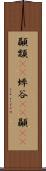 顳顬(rK) Scroll