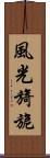 風光旖旎 Scroll