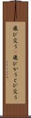飛び交う(P) Scroll