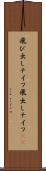 飛び出しナイフ Scroll