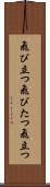 飛び立つ Scroll