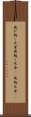 飛び越し走査 Scroll