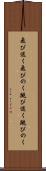 飛び退く Scroll