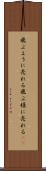 飛ぶように売れる Scroll