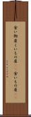 食い物屋 Scroll