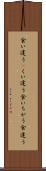 食い違う(P) Scroll