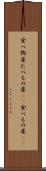 食べ物屋 Scroll