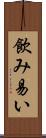 飲み易い Scroll