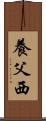 養父西 Scroll