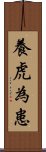 養虎為患 Scroll