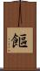 饇 Scroll