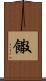 饊 Scroll