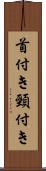 首付き Scroll