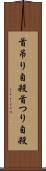 首吊り自殺 Scroll