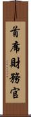首席財務官 Scroll