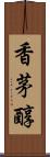 香茅醇 Scroll