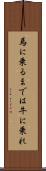 馬に乗るまでは牛に乗れ Scroll