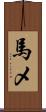 馬メ Scroll