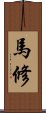 Matheo Scroll