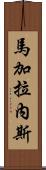 Magallanez Scroll
