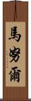 Mainul Scroll