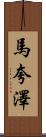 Marquaze Scroll