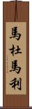 Madumali Scroll